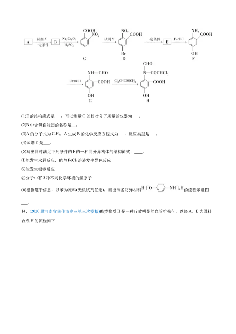 专题18有机化学基础（选修）-2020年高考化学真题与模拟题分类训练（学生版）_05高考化学_新高考复习资料_2022年新高考资料_2022年一轮复习各版本_1.高考化学2022年一轮复习通用版