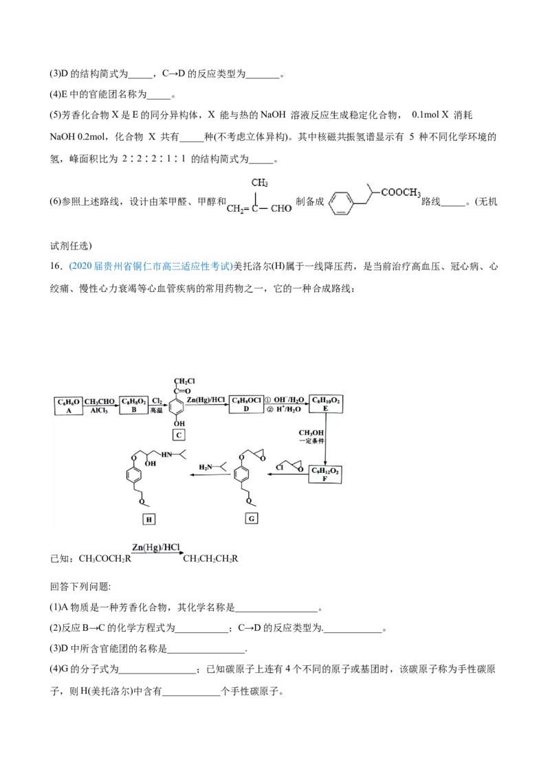 专题18有机化学基础（选修）-2020年高考化学真题与模拟题分类训练（学生版）_05高考化学_新高考复习资料_2022年新高考资料_2022年一轮复习各版本_1.高考化学2022年一轮复习通用版