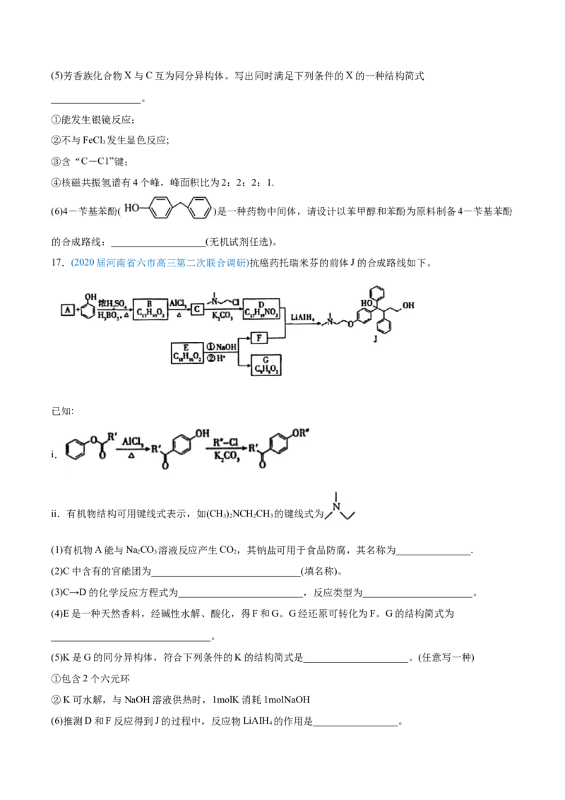 专题18有机化学基础（选修）-2020年高考化学真题与模拟题分类训练（学生版）_05高考化学_新高考复习资料_2022年新高考资料_2022年一轮复习各版本_1.高考化学2022年一轮复习通用版
