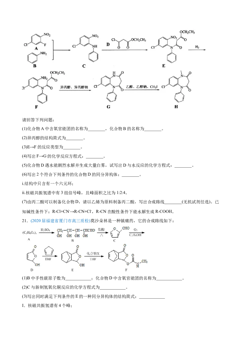 专题18有机化学基础（选修）-2020年高考化学真题与模拟题分类训练（学生版）_05高考化学_新高考复习资料_2022年新高考资料_2022年一轮复习各版本_1.高考化学2022年一轮复习通用版