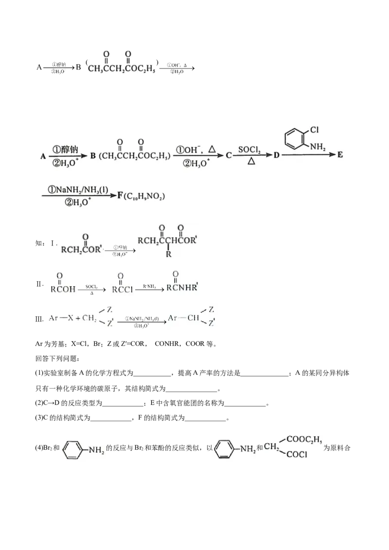 专题18有机化学基础（选修）-2020年高考化学真题与模拟题分类训练（学生版）_05高考化学_新高考复习资料_2022年新高考资料_2022年一轮复习各版本_1.高考化学2022年一轮复习通用版