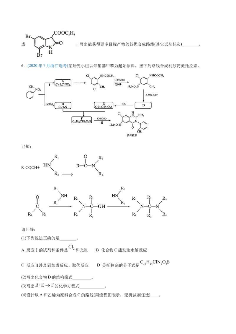 专题18有机化学基础（选修）-2020年高考化学真题与模拟题分类训练（学生版）_05高考化学_新高考复习资料_2022年新高考资料_2022年一轮复习各版本_1.高考化学2022年一轮复习通用版