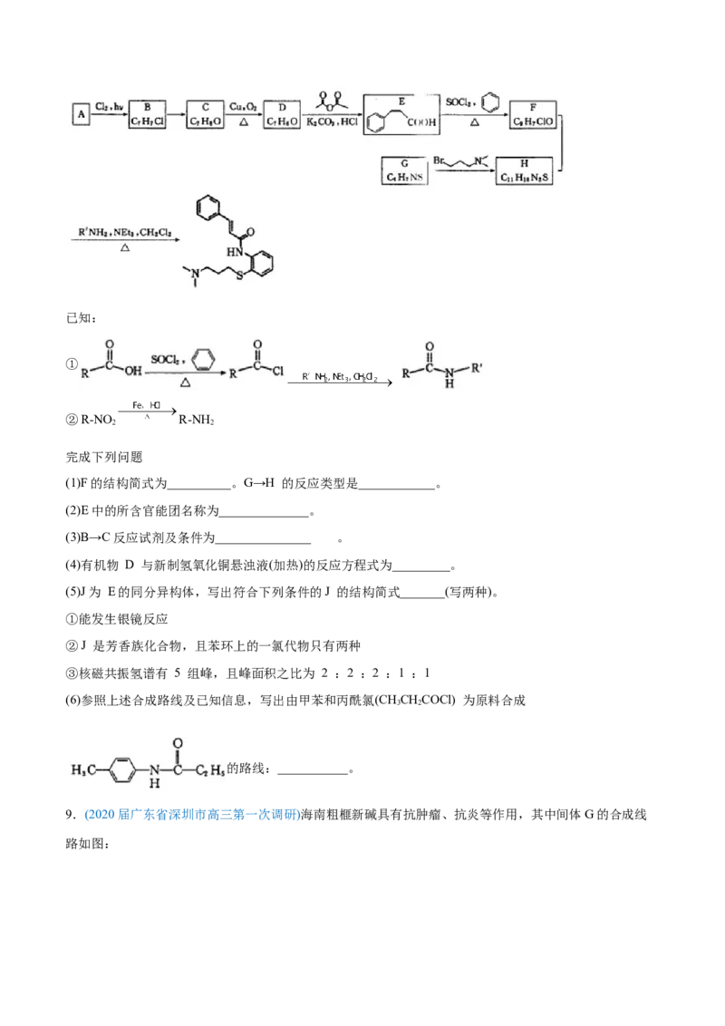 专题18有机化学基础（选修）-2020年高考化学真题与模拟题分类训练（学生版）_05高考化学_新高考复习资料_2022年新高考资料_2022年一轮复习各版本_1.高考化学2022年一轮复习通用版