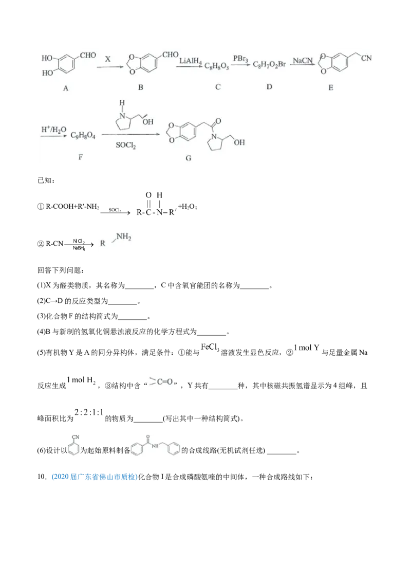 专题18有机化学基础（选修）-2020年高考化学真题与模拟题分类训练（学生版）_05高考化学_新高考复习资料_2022年新高考资料_2022年一轮复习各版本_1.高考化学2022年一轮复习通用版