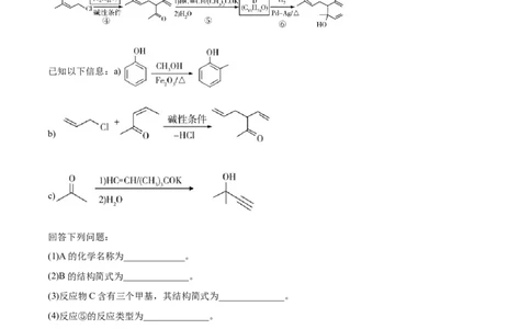 专题18有机化学基础（选修）-2020年高考化学真题与模拟题分类训练（学生版）_05高考化学_新高考复习资料_2022年新高考资料_2022年一轮复习各版本_1.高考化学2022年一轮复习通用版
