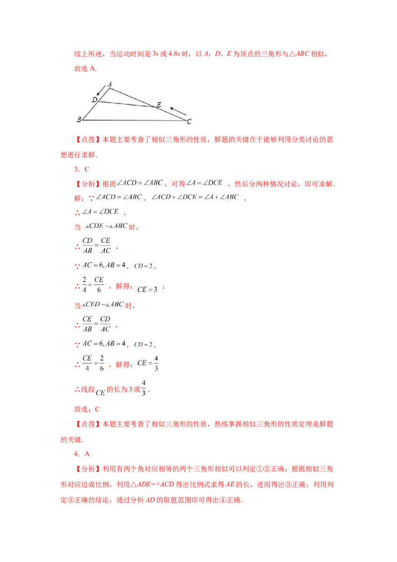专题27.39相似三角形与动点问题（巩固篇）（专项练习）-2022-2023学年九年级数学下册基础知识专项讲练（人教版）_初中数学人教版_9下-初中数学人教版_07专项讲练