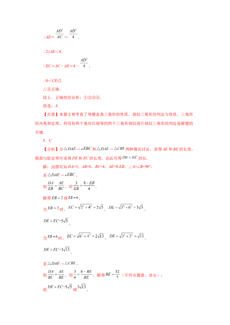 专题27.39相似三角形与动点问题（巩固篇）（专项练习）-2022-2023学年九年级数学下册基础知识专项讲练（人教版）_初中数学人教版_9下-初中数学人教版_07专项讲练