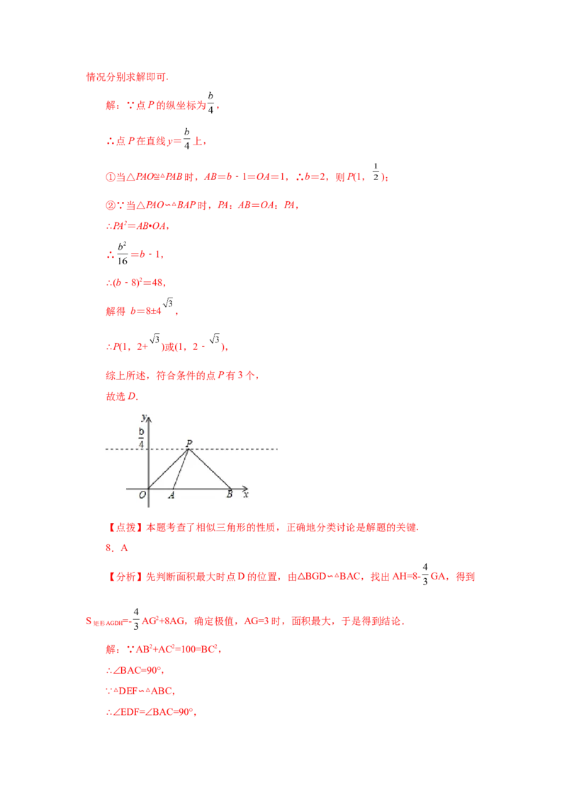专题27.39相似三角形与动点问题（巩固篇）（专项练习）-2022-2023学年九年级数学下册基础知识专项讲练（人教版）_初中数学人教版_9下-初中数学人教版_07专项讲练