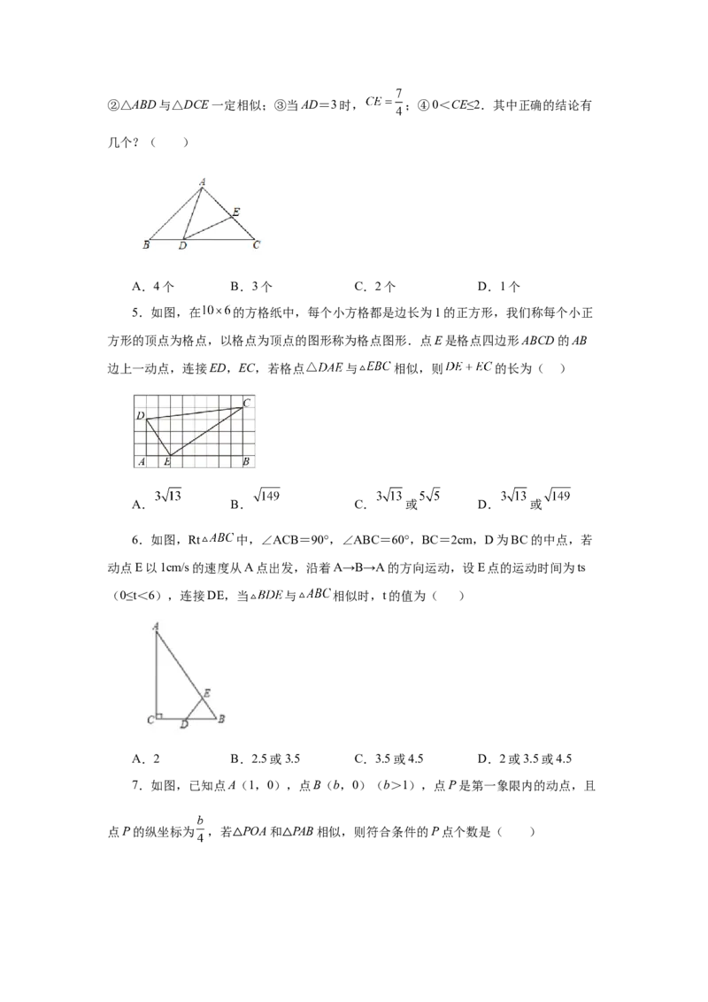 专题27.39相似三角形与动点问题（巩固篇）（专项练习）-2022-2023学年九年级数学下册基础知识专项讲练（人教版）_初中数学人教版_9下-初中数学人教版_07专项讲练