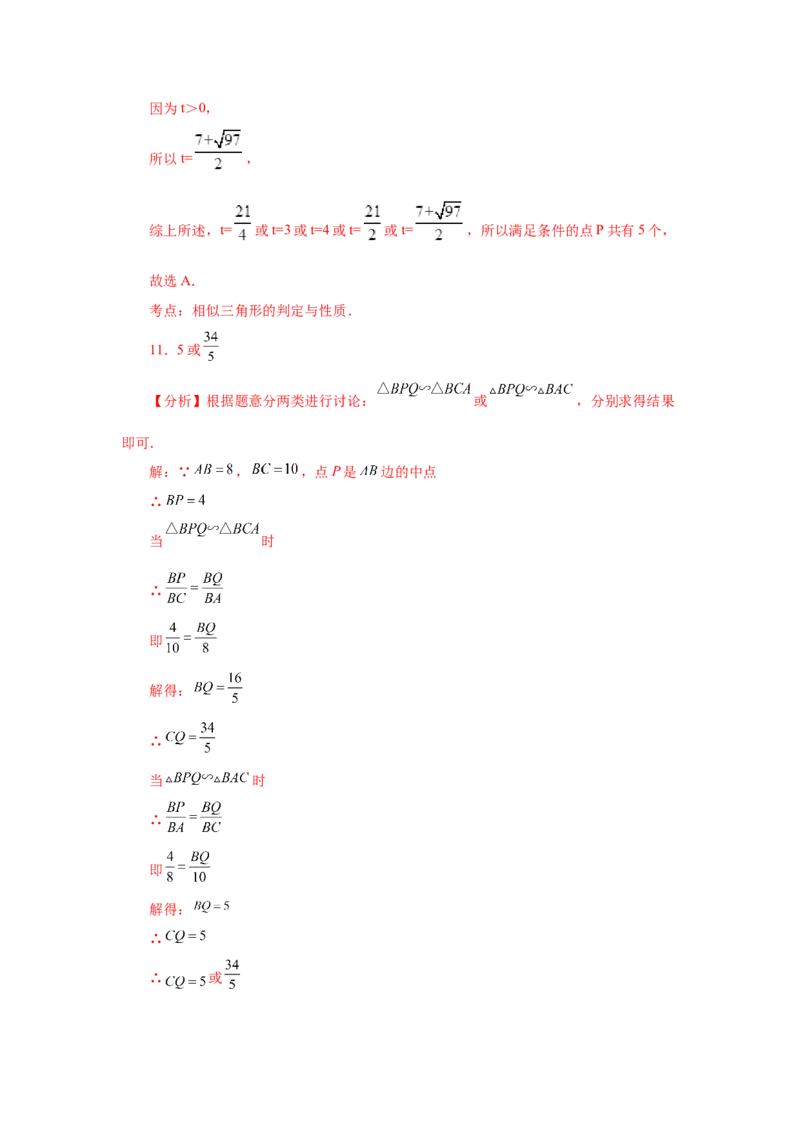 专题27.39相似三角形与动点问题（巩固篇）（专项练习）-2022-2023学年九年级数学下册基础知识专项讲练（人教版）_初中数学人教版_9下-初中数学人教版_07专项讲练