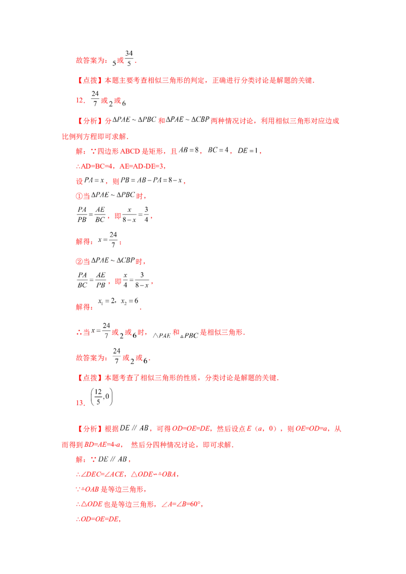 专题27.39相似三角形与动点问题（巩固篇）（专项练习）-2022-2023学年九年级数学下册基础知识专项讲练（人教版）_初中数学人教版_9下-初中数学人教版_07专项讲练