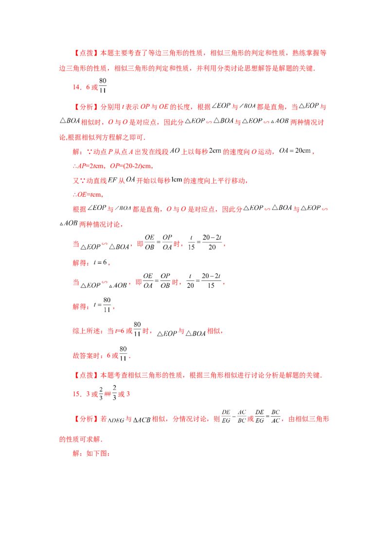 专题27.39相似三角形与动点问题（巩固篇）（专项练习）-2022-2023学年九年级数学下册基础知识专项讲练（人教版）_初中数学人教版_9下-初中数学人教版_07专项讲练