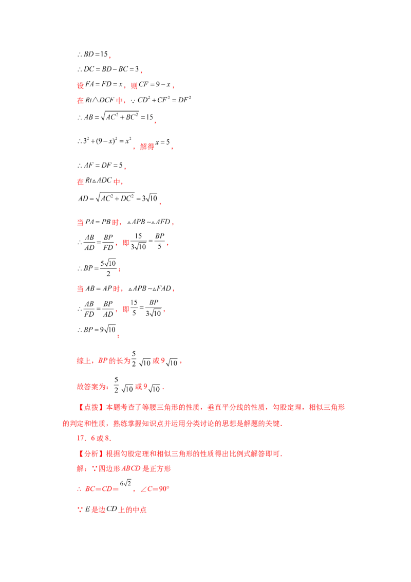专题27.39相似三角形与动点问题（巩固篇）（专项练习）-2022-2023学年九年级数学下册基础知识专项讲练（人教版）_初中数学人教版_9下-初中数学人教版_07专项讲练