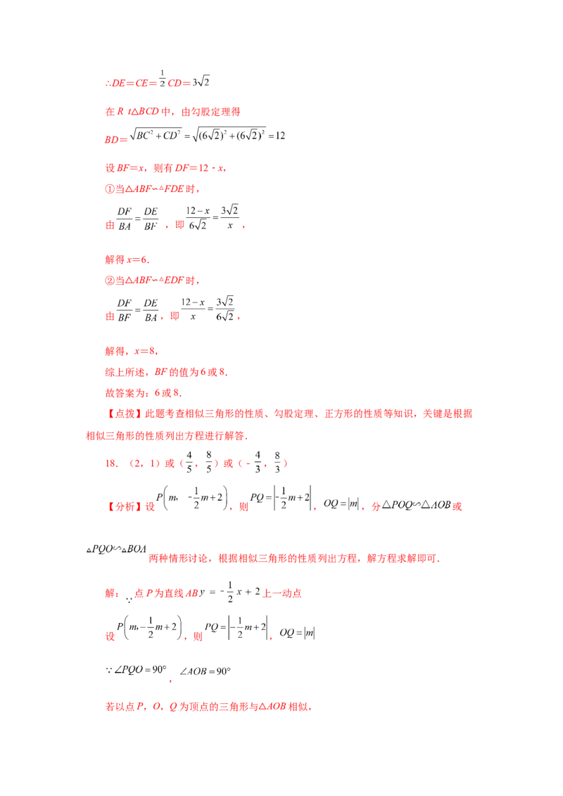 专题27.39相似三角形与动点问题（巩固篇）（专项练习）-2022-2023学年九年级数学下册基础知识专项讲练（人教版）_初中数学人教版_9下-初中数学人教版_07专项讲练