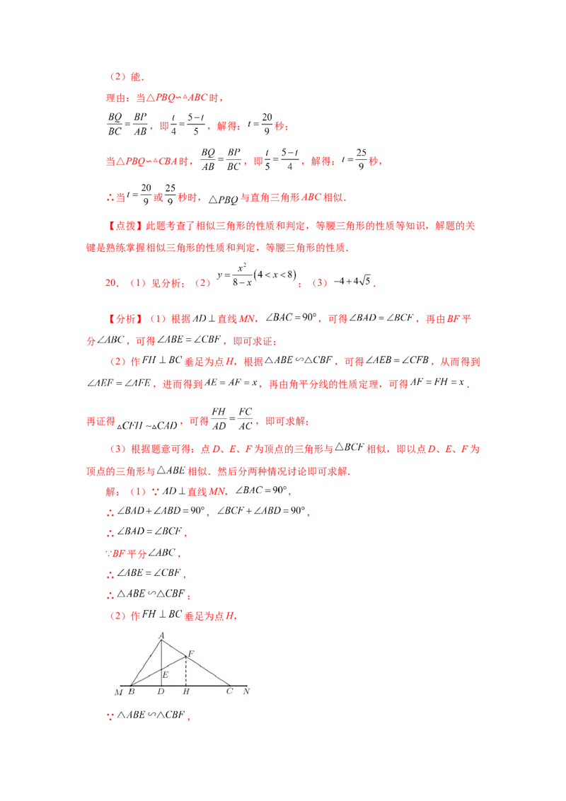 专题27.39相似三角形与动点问题（巩固篇）（专项练习）-2022-2023学年九年级数学下册基础知识专项讲练（人教版）_初中数学人教版_9下-初中数学人教版_07专项讲练