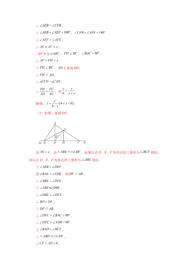专题27.39相似三角形与动点问题（巩固篇）（专项练习）-2022-2023学年九年级数学下册基础知识专项讲练（人教版）_初中数学人教版_9下-初中数学人教版_07专项讲练