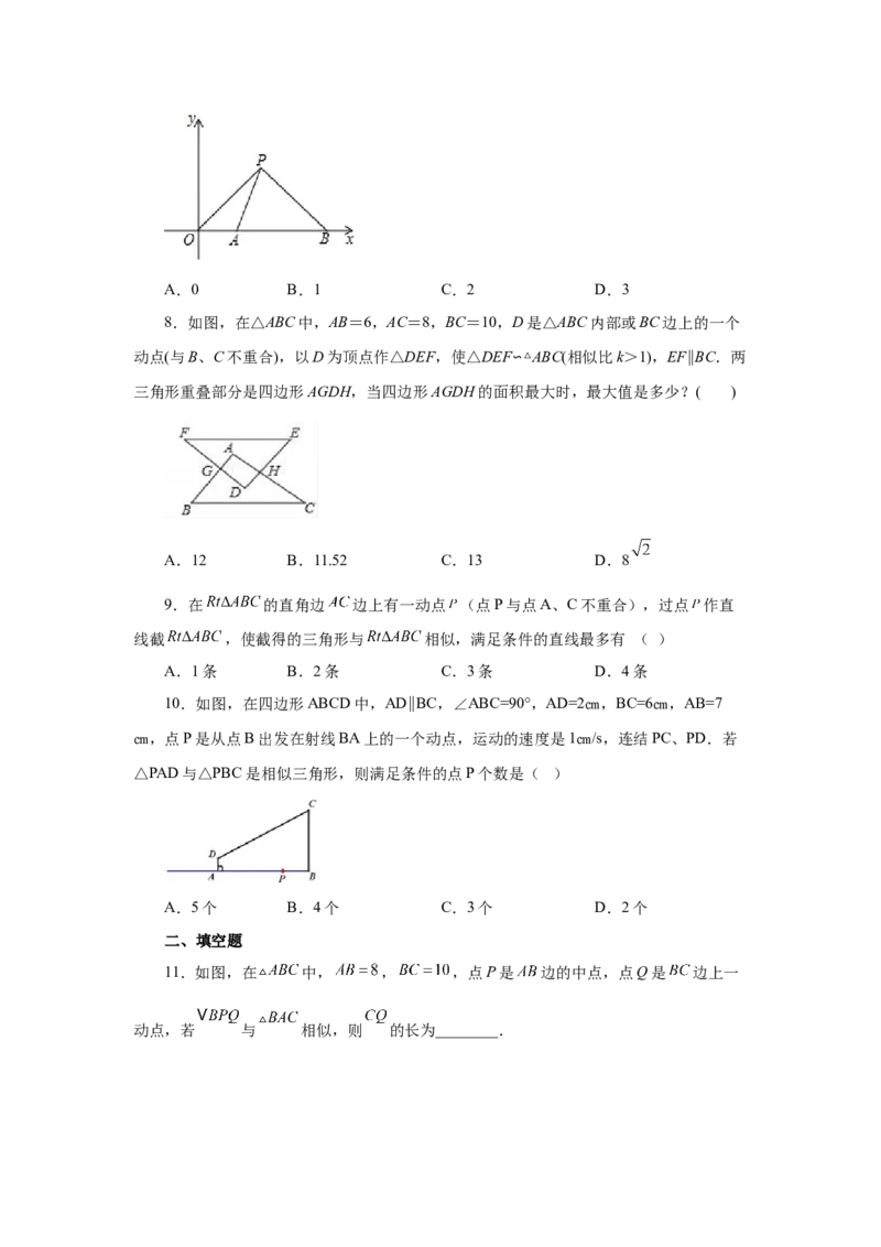 专题27.39相似三角形与动点问题（巩固篇）（专项练习）-2022-2023学年九年级数学下册基础知识专项讲练（人教版）_初中数学人教版_9下-初中数学人教版_07专项讲练