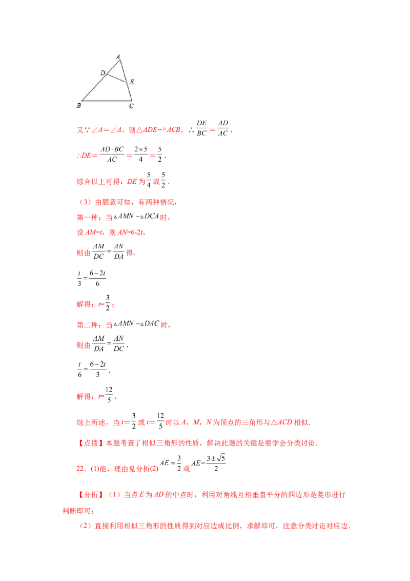 专题27.39相似三角形与动点问题（巩固篇）（专项练习）-2022-2023学年九年级数学下册基础知识专项讲练（人教版）_初中数学人教版_9下-初中数学人教版_07专项讲练