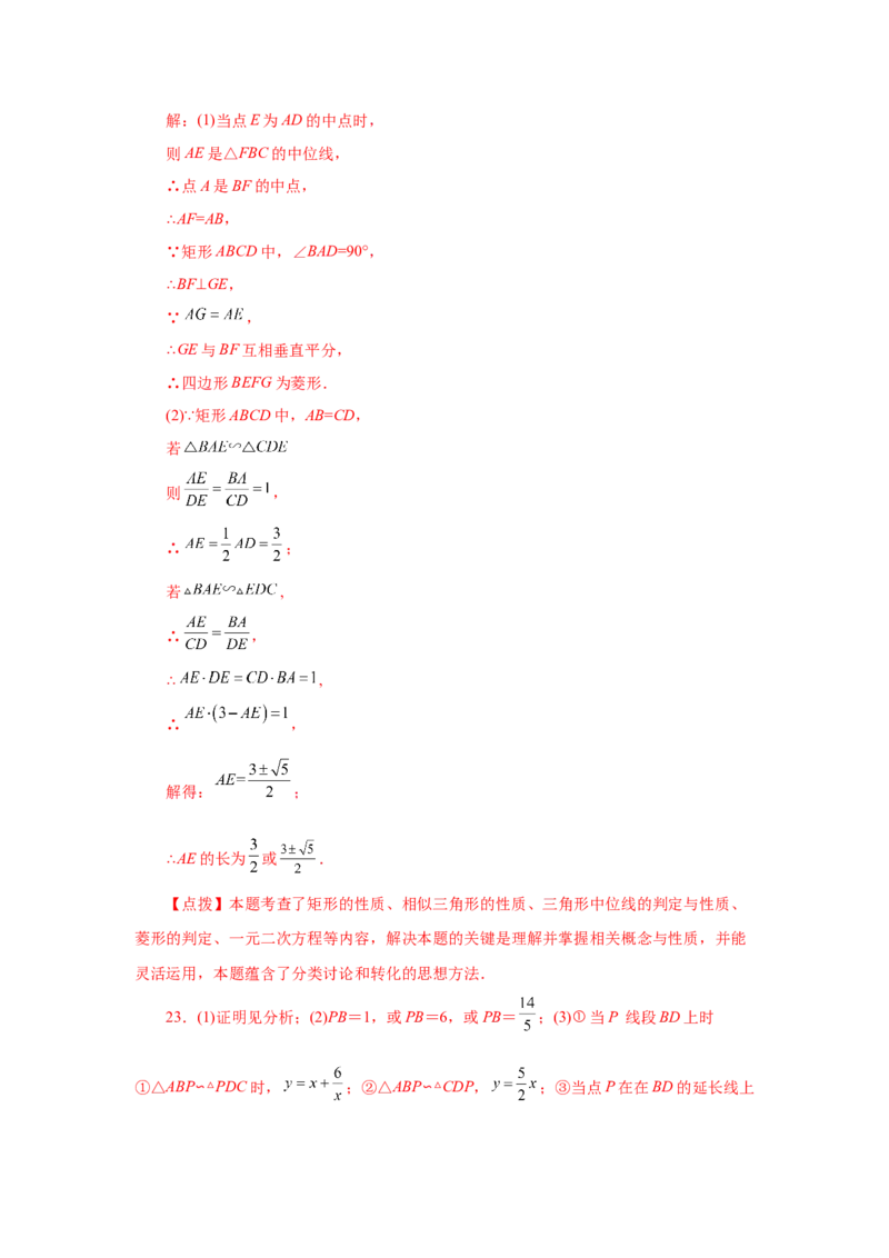 专题27.39相似三角形与动点问题（巩固篇）（专项练习）-2022-2023学年九年级数学下册基础知识专项讲练（人教版）_初中数学人教版_9下-初中数学人教版_07专项讲练