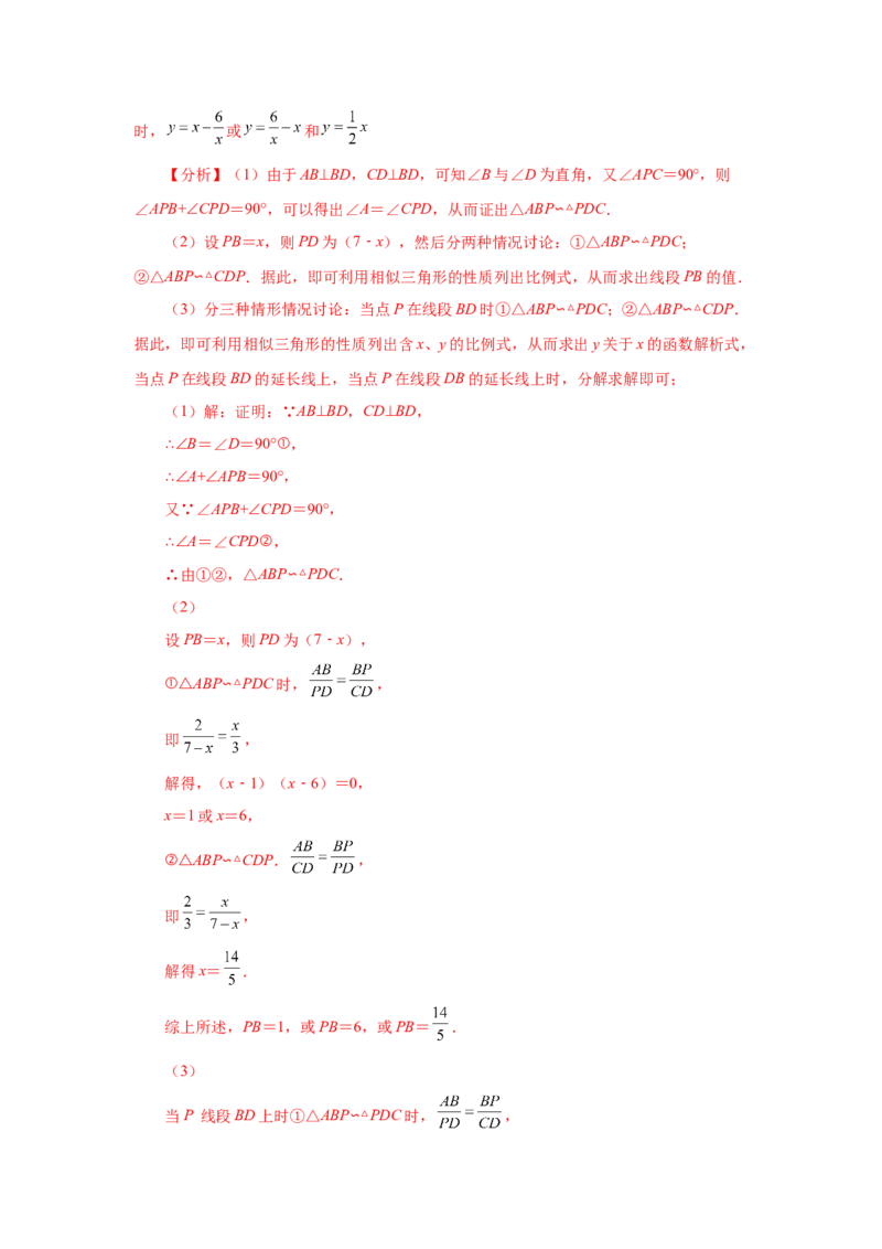 专题27.39相似三角形与动点问题（巩固篇）（专项练习）-2022-2023学年九年级数学下册基础知识专项讲练（人教版）_初中数学人教版_9下-初中数学人教版_07专项讲练