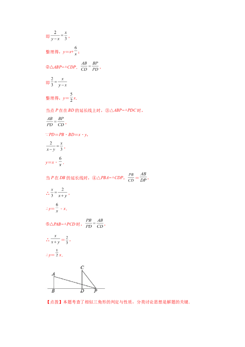 专题27.39相似三角形与动点问题（巩固篇）（专项练习）-2022-2023学年九年级数学下册基础知识专项讲练（人教版）_初中数学人教版_9下-初中数学人教版_07专项讲练