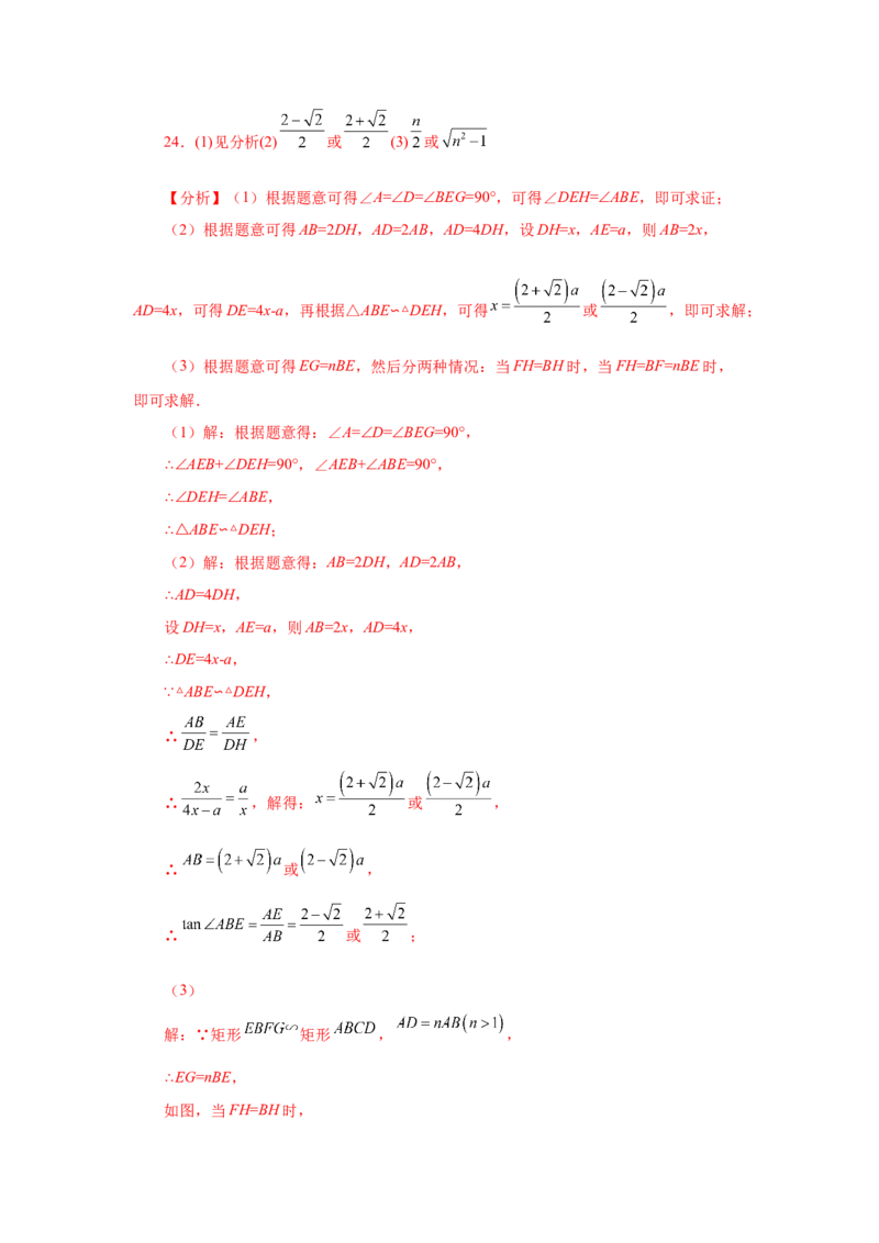 专题27.39相似三角形与动点问题（巩固篇）（专项练习）-2022-2023学年九年级数学下册基础知识专项讲练（人教版）_初中数学人教版_9下-初中数学人教版_07专项讲练
