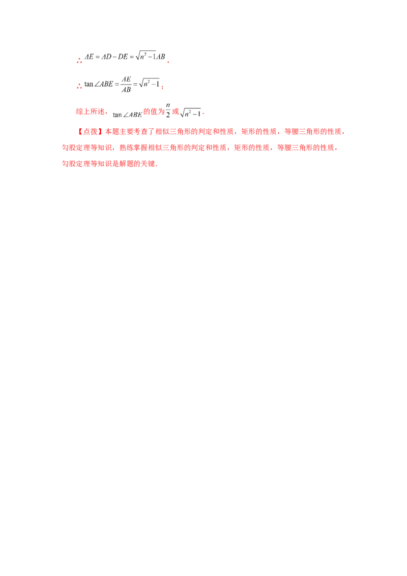 专题27.39相似三角形与动点问题（巩固篇）（专项练习）-2022-2023学年九年级数学下册基础知识专项讲练（人教版）_初中数学人教版_9下-初中数学人教版_07专项讲练