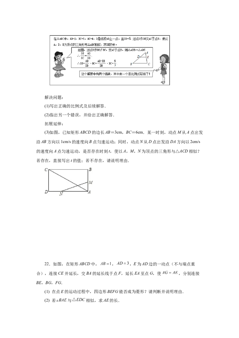 专题27.39相似三角形与动点问题（巩固篇）（专项练习）-2022-2023学年九年级数学下册基础知识专项讲练（人教版）_初中数学人教版_9下-初中数学人教版_07专项讲练
