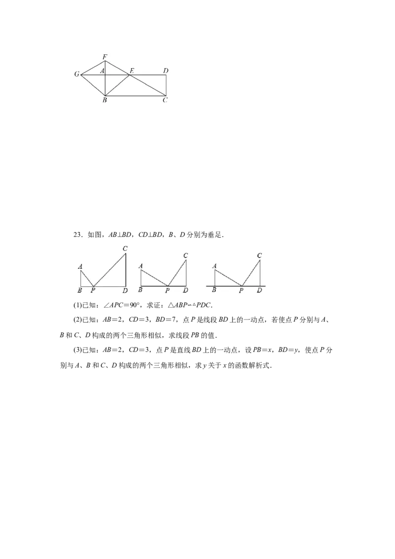 专题27.39相似三角形与动点问题（巩固篇）（专项练习）-2022-2023学年九年级数学下册基础知识专项讲练（人教版）_初中数学人教版_9下-初中数学人教版_07专项讲练