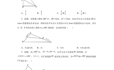 专题27.39相似三角形与动点问题（巩固篇）（专项练习）-2022-2023学年九年级数学下册基础知识专项讲练（人教版）_初中数学人教版_9下-初中数学人教版_07专项讲练