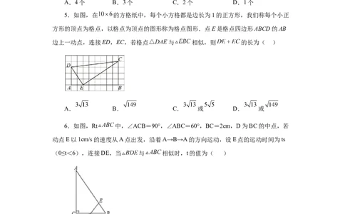 专题27.39相似三角形与动点问题（巩固篇）（专项练习）-2022-2023学年九年级数学下册基础知识专项讲练（人教版）_初中数学人教版_9下-初中数学人教版_07专项讲练