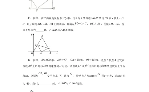 专题27.39相似三角形与动点问题（巩固篇）（专项练习）-2022-2023学年九年级数学下册基础知识专项讲练（人教版）_初中数学人教版_9下-初中数学人教版_07专项讲练