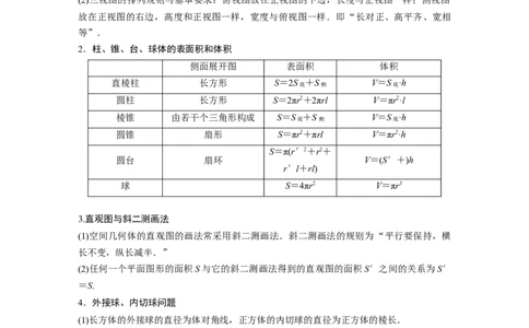考前回扣回扣5　立体几何与空间向量_2.2025数学总复习_赠品通用版（老高考）复习资料_二轮复习_2023年高考数学二轮复习讲义+课件（全国版理科）_学生版_学生用书Word版文档