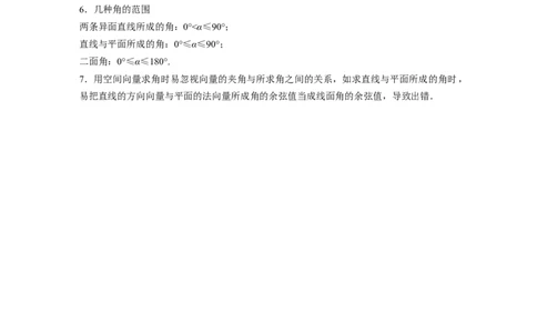 考前回扣回扣5　立体几何与空间向量_2.2025数学总复习_赠品通用版（老高考）复习资料_二轮复习_2023年高考数学二轮复习讲义+课件（全国版理科）_学生版_学生用书Word版文档