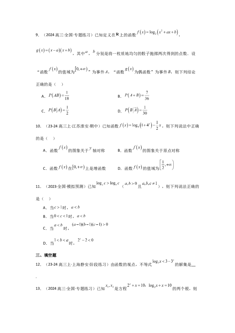 考点12对数与对数函数（3种核心题型+基础保分练+综合提升练+拓展冲刺练）原卷版_2.2025数学总复习_2025年新高考资料_一轮复习_2025年高考数学一轮复习核心题型讲与练（完结）