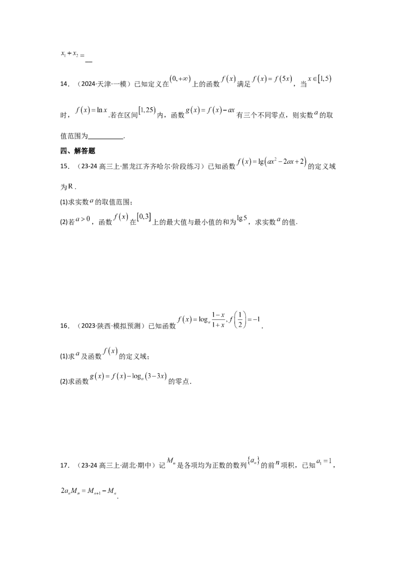 考点12对数与对数函数（3种核心题型+基础保分练+综合提升练+拓展冲刺练）原卷版_2.2025数学总复习_2025年新高考资料_一轮复习_2025年高考数学一轮复习核心题型讲与练（完结）