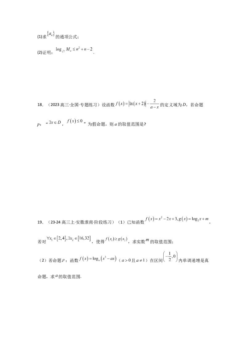 考点12对数与对数函数（3种核心题型+基础保分练+综合提升练+拓展冲刺练）原卷版_2.2025数学总复习_2025年新高考资料_一轮复习_2025年高考数学一轮复习核心题型讲与练（完结）