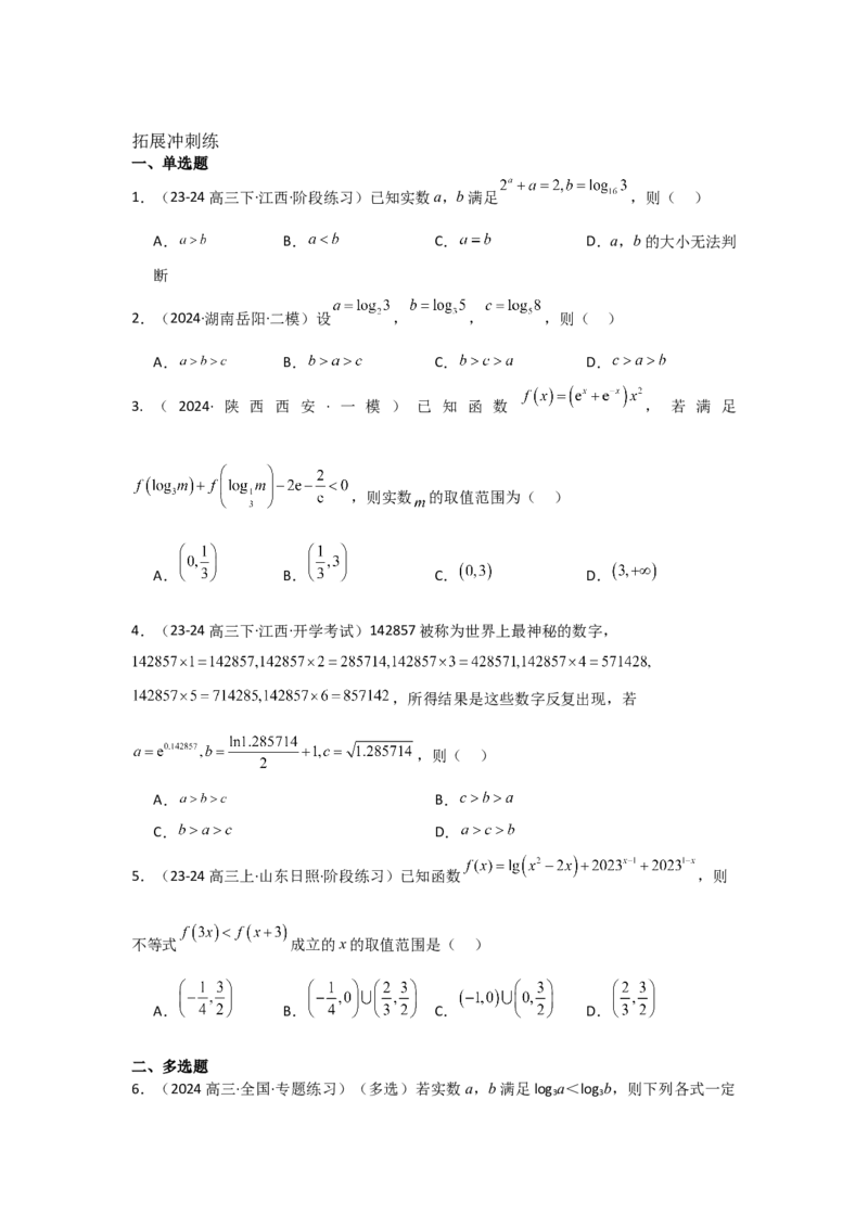 考点12对数与对数函数（3种核心题型+基础保分练+综合提升练+拓展冲刺练）原卷版_2.2025数学总复习_2025年新高考资料_一轮复习_2025年高考数学一轮复习核心题型讲与练（完结）