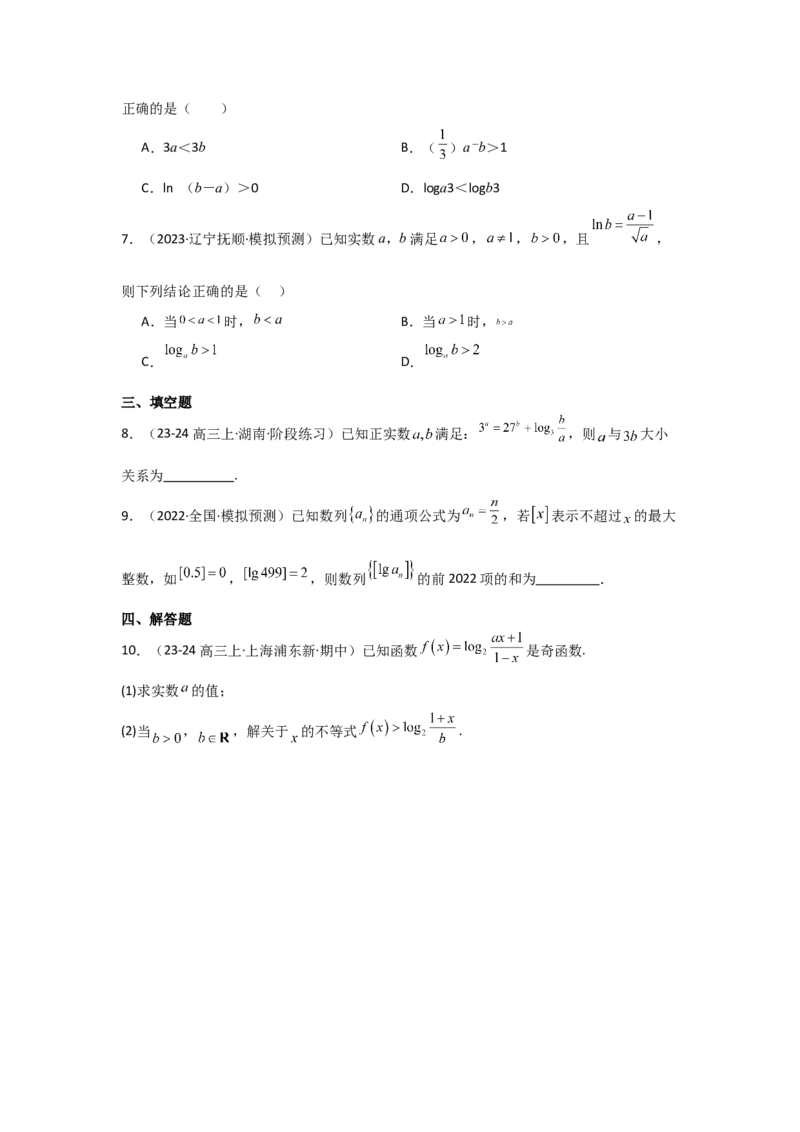 考点12对数与对数函数（3种核心题型+基础保分练+综合提升练+拓展冲刺练）原卷版_2.2025数学总复习_2025年新高考资料_一轮复习_2025年高考数学一轮复习核心题型讲与练（完结）