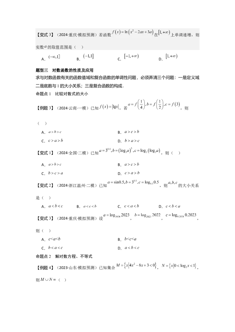 考点12对数与对数函数（3种核心题型+基础保分练+综合提升练+拓展冲刺练）原卷版_2.2025数学总复习_2025年新高考资料_一轮复习_2025年高考数学一轮复习核心题型讲与练（完结）