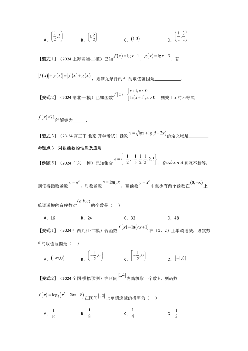 考点12对数与对数函数（3种核心题型+基础保分练+综合提升练+拓展冲刺练）原卷版_2.2025数学总复习_2025年新高考资料_一轮复习_2025年高考数学一轮复习核心题型讲与练（完结）