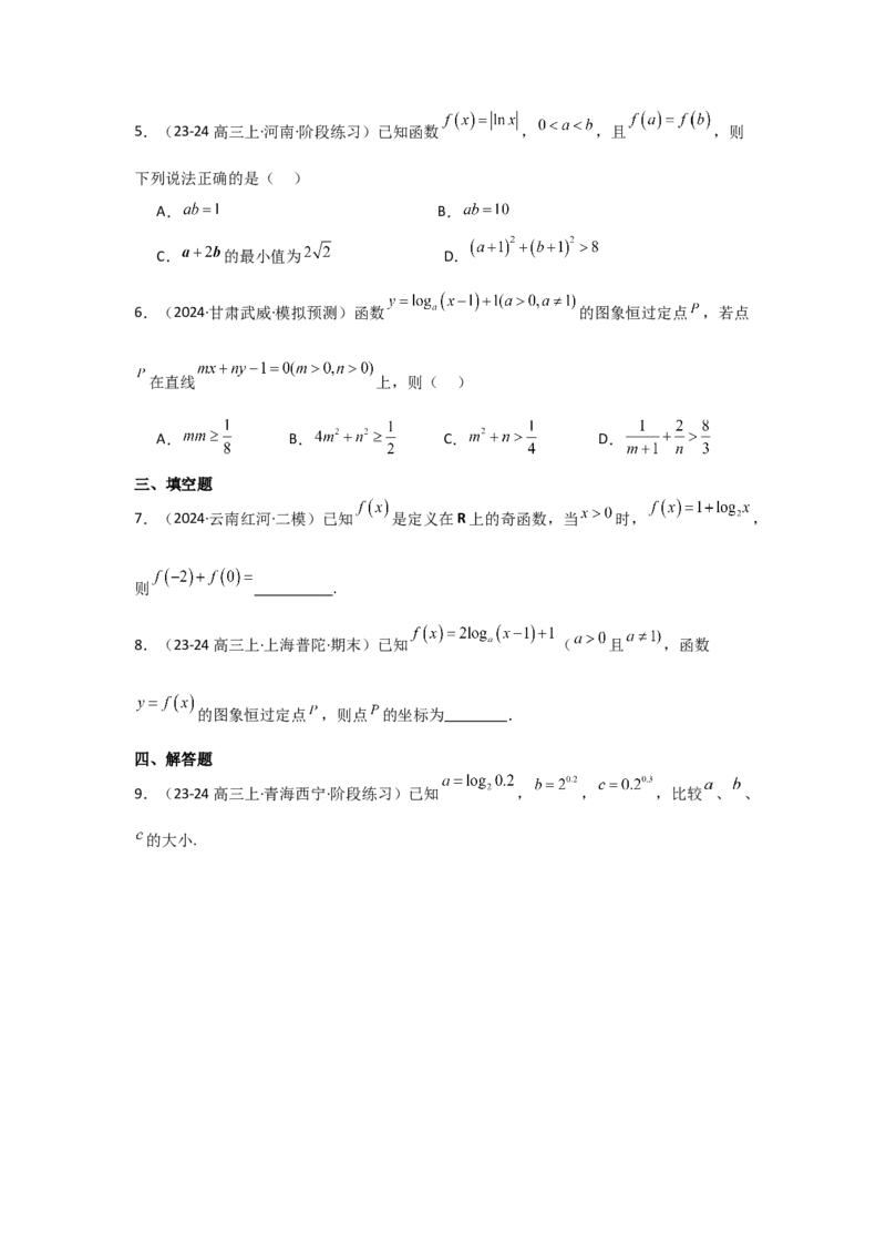 考点12对数与对数函数（3种核心题型+基础保分练+综合提升练+拓展冲刺练）原卷版_2.2025数学总复习_2025年新高考资料_一轮复习_2025年高考数学一轮复习核心题型讲与练（完结）