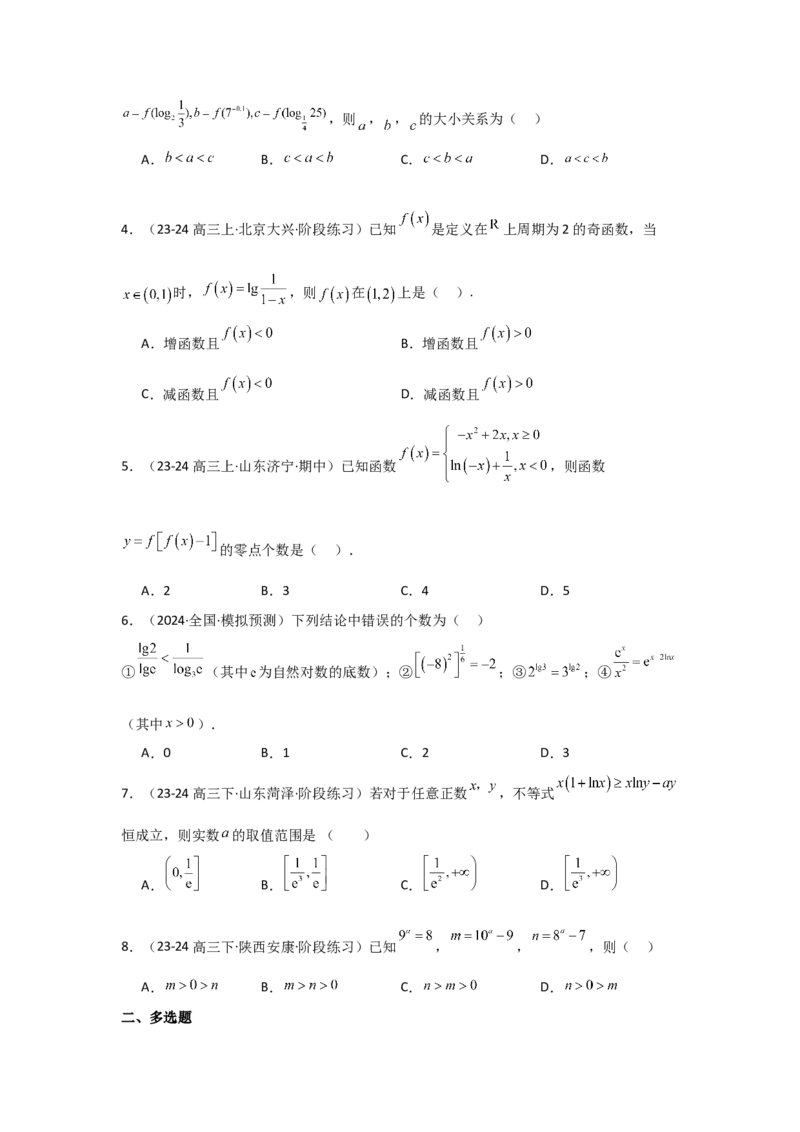 考点12对数与对数函数（3种核心题型+基础保分练+综合提升练+拓展冲刺练）原卷版_2.2025数学总复习_2025年新高考资料_一轮复习_2025年高考数学一轮复习核心题型讲与练（完结）