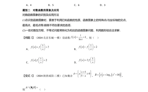 考点12对数与对数函数（3种核心题型+基础保分练+综合提升练+拓展冲刺练）原卷版_2.2025数学总复习_2025年新高考资料_一轮复习_2025年高考数学一轮复习核心题型讲与练（完结）