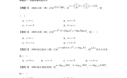 考点12对数与对数函数（3种核心题型+基础保分练+综合提升练+拓展冲刺练）原卷版_2.2025数学总复习_2025年新高考资料_一轮复习_2025年高考数学一轮复习核心题型讲与练（完结）