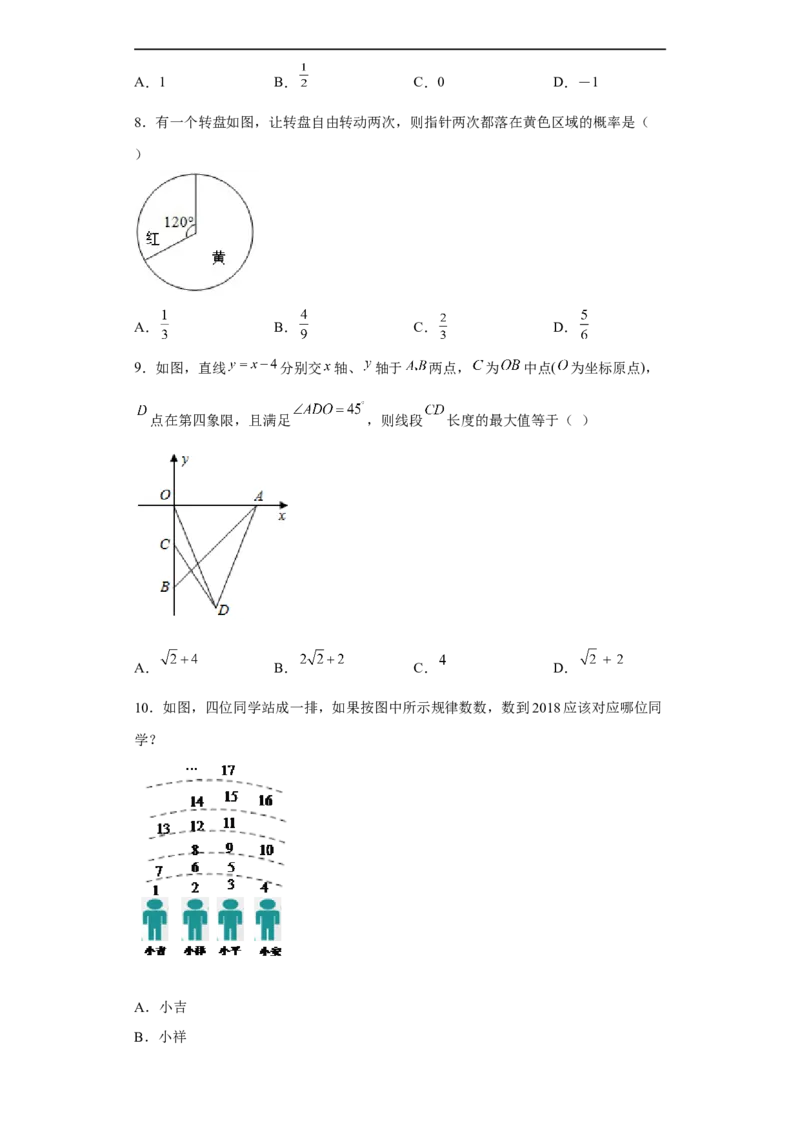 01-赢在中考黄金八卷备战2023年中考数学全真模拟卷（原卷版）（广州专用）_初中数学人教版_9下-初中数学人教版_10中考模拟卷