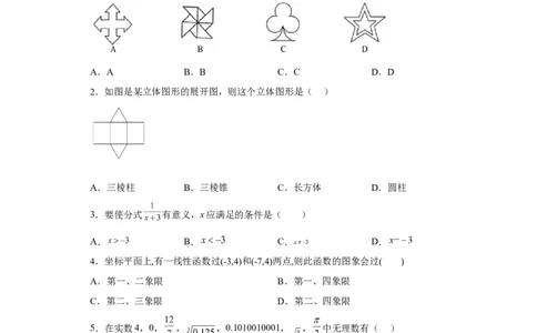 01-赢在中考黄金八卷备战2023年中考数学全真模拟卷（原卷版）（广州专用）_初中数学人教版_9下-初中数学人教版_10中考模拟卷