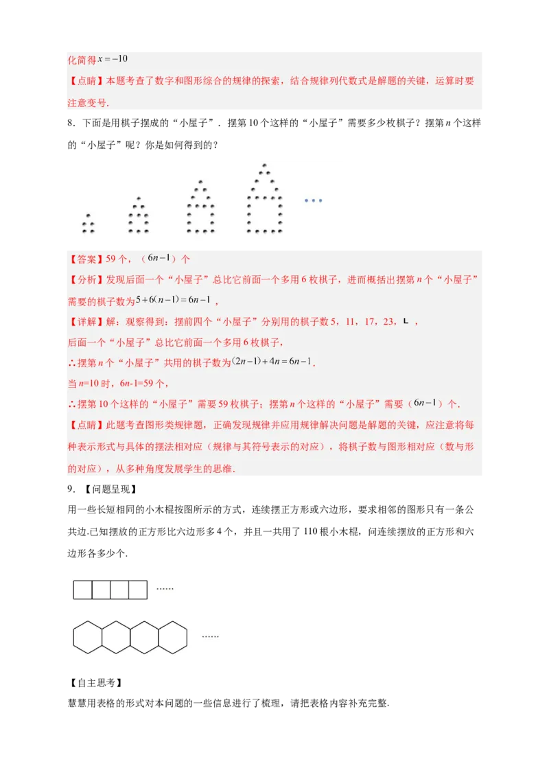 专题12图形类规律探索（解析版）_初中数学人教版_7上-初中数学人教版_7上-初中数学人教版（旧版）赠送_07专项讲练