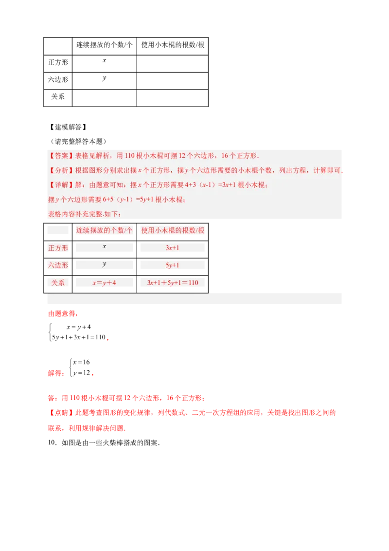 专题12图形类规律探索（解析版）_初中数学人教版_7上-初中数学人教版_7上-初中数学人教版（旧版）赠送_07专项讲练