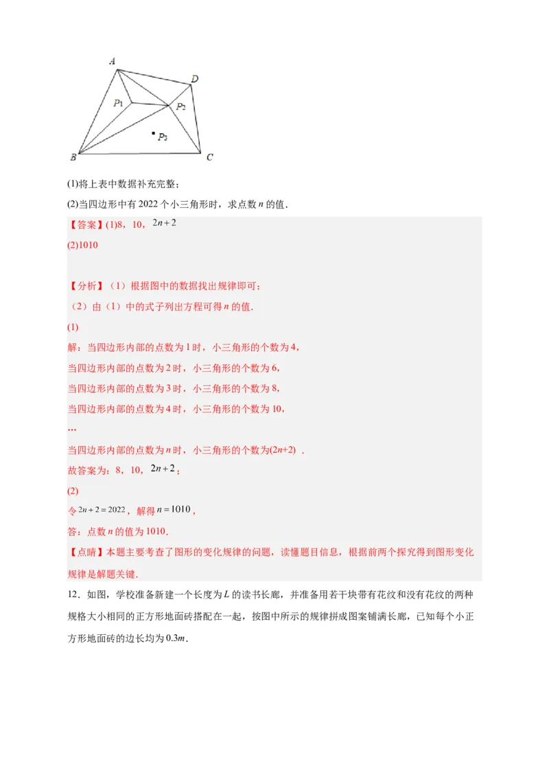 专题12图形类规律探索（解析版）_初中数学人教版_7上-初中数学人教版_7上-初中数学人教版（旧版）赠送_07专项讲练